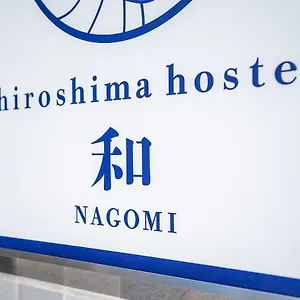 ホテル （やっぱ広島じゃ割）hiroshima 和 Nagomi **